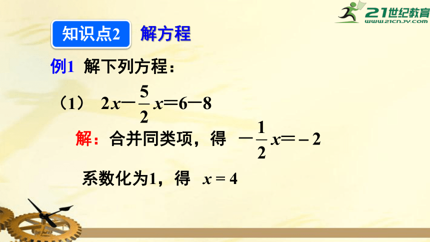 3.2  解一元一次方程（一）第1课时 合并同类项  课件(共32张PPT)