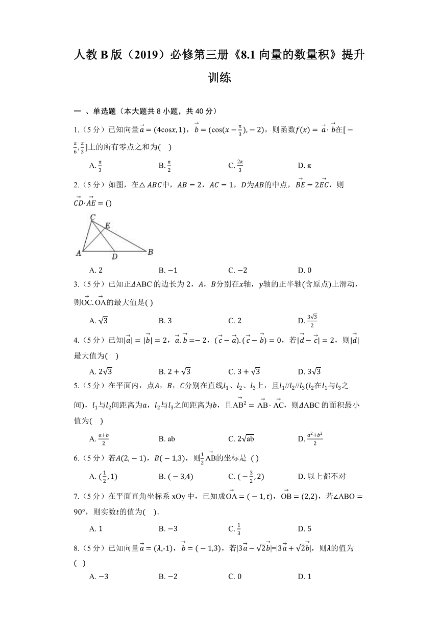 人教B版（2019）必修第三册《8.1 向量的数量积》提升训练（含答案）