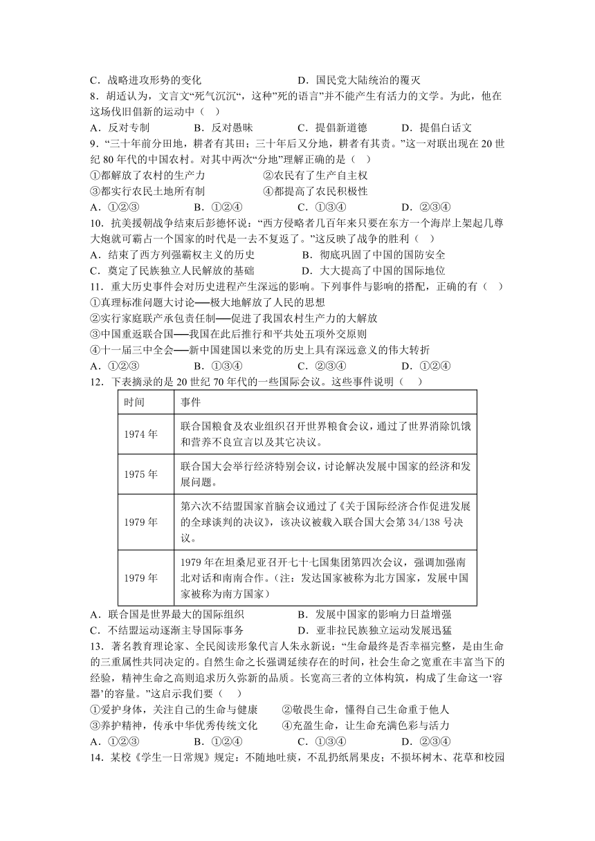 浙江省宁波市2023年中考第二次模拟考试社会法治试卷（含答案）