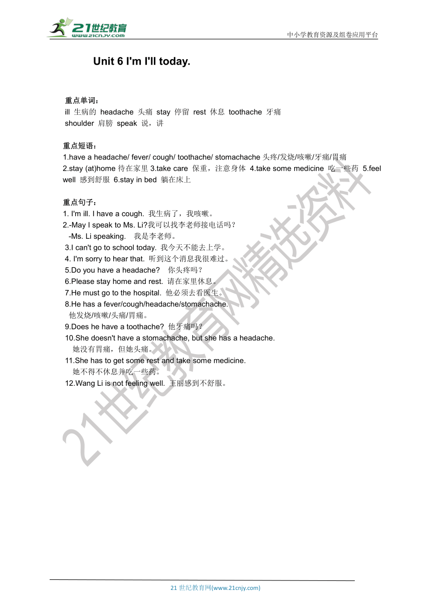 【挖空式】湘鲁版六年级上册英语单元知识背诵清单-Unit6  (含答案）