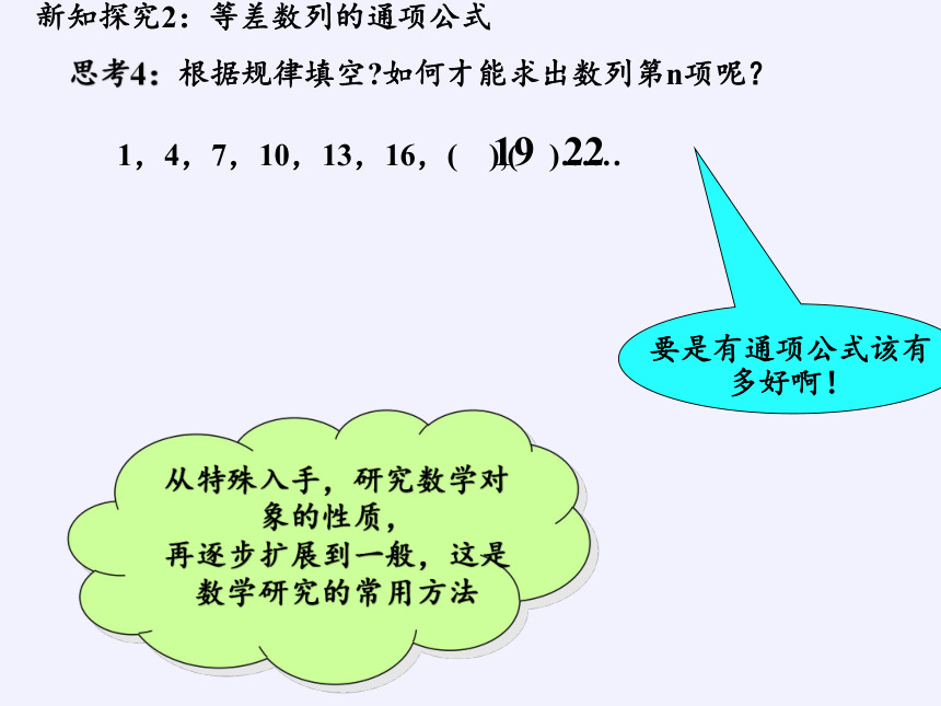 9.2.1 等差数列课件-湘教版数学必修4（23张PPT）