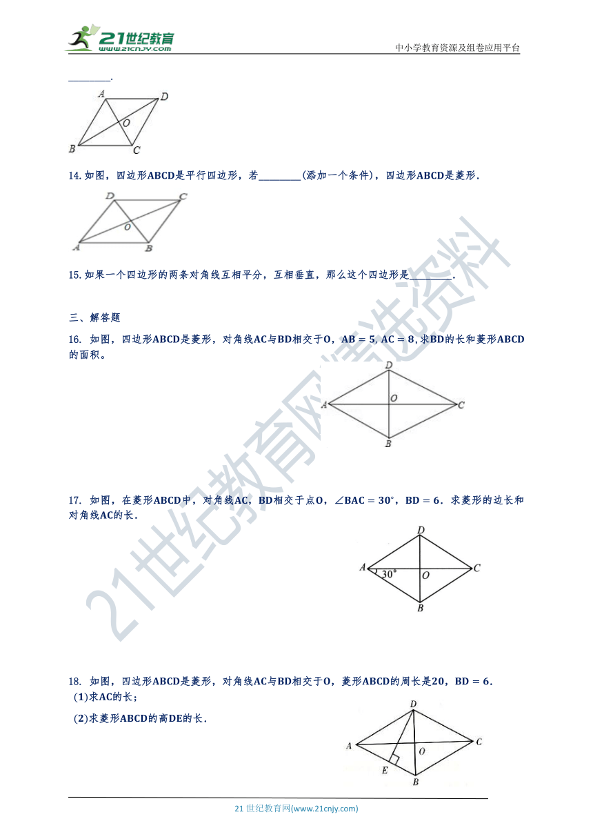 1.1.1-1.1.2菱形的性质及判定  同步练习（含解析）