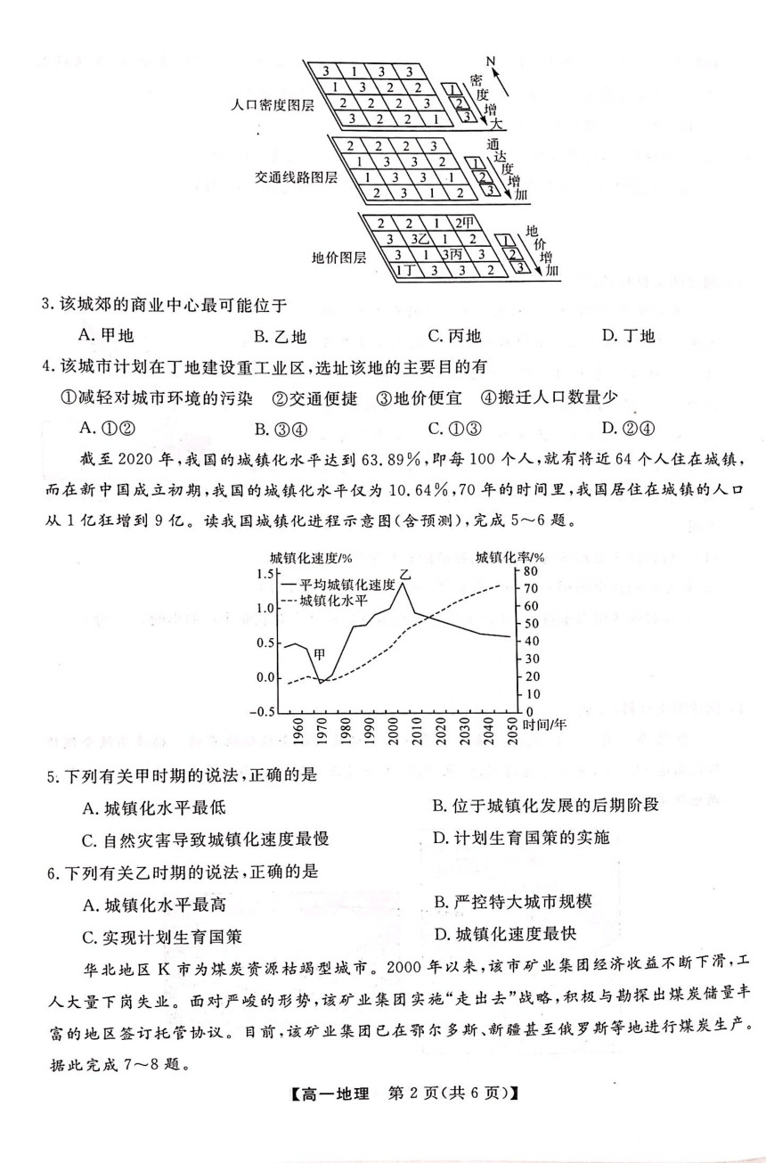 广西壮族自治区河池市2022-2023学年高一下学期期末地理试题（扫描版无答案）