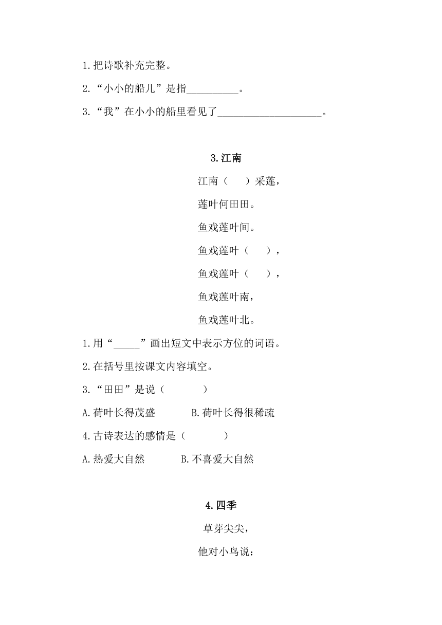 (期中、期末必考)部编最新版一年级上册语文课内、课外阅读训练（第四单元）附答案