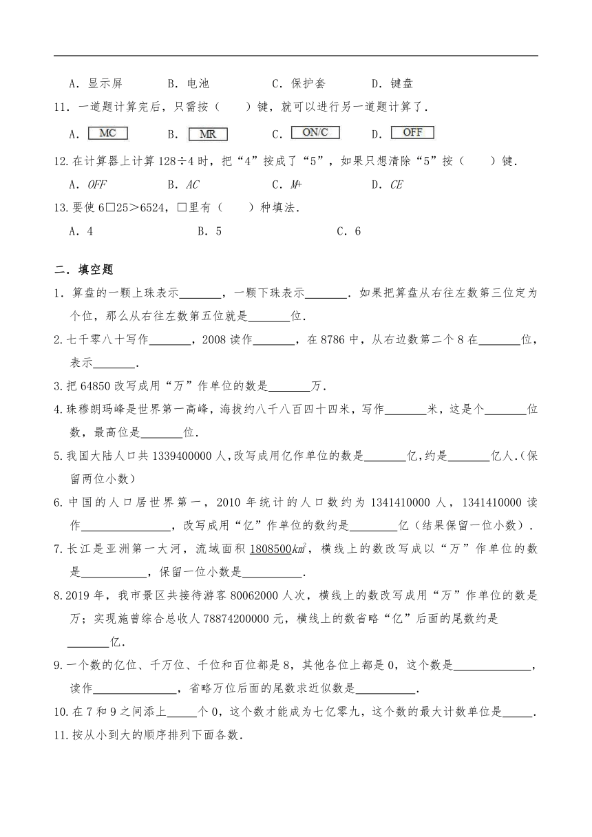 四年级数学上册试题 一课一练《大数的认识》习题-人教版（含答案）