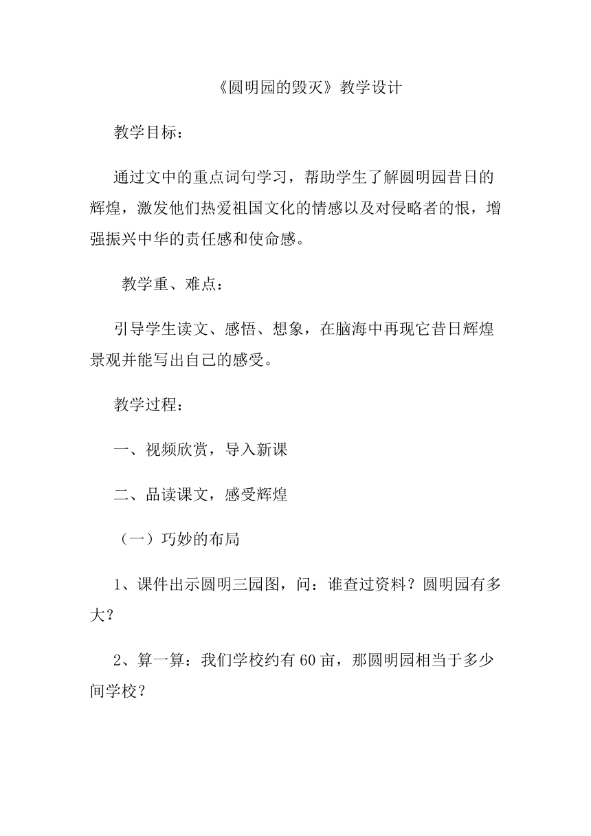 14圆明园的毁灭 教学设计