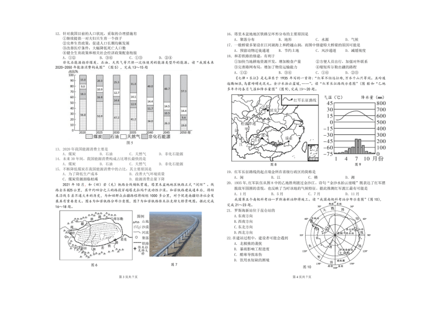 2022年广东省韶关市武江区广东北江实验学校学业模拟考试地理试卷(PDF版无答案)