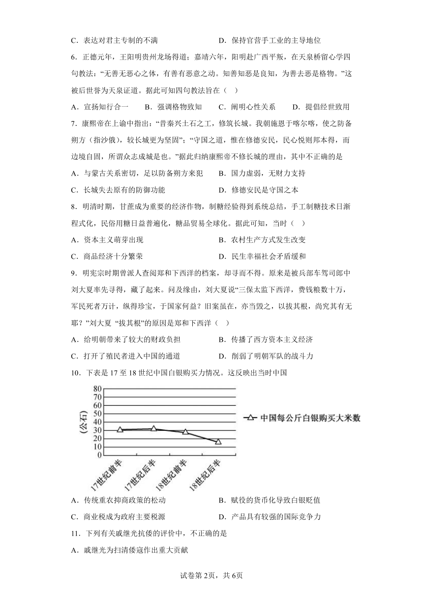 纲要（上）第四单元明清中国版图的奠定与面临的挑战综合测试卷（含答案）