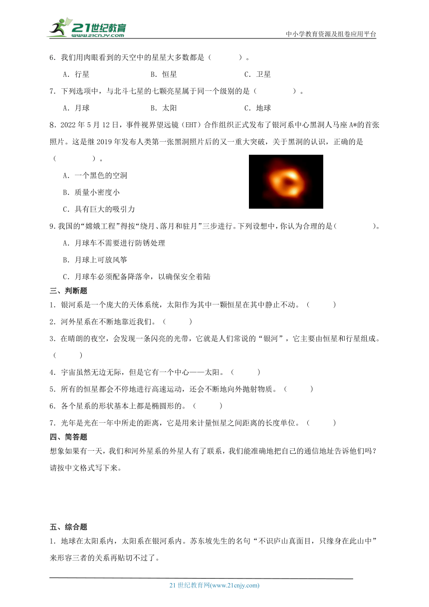 六年级科学下册3.6 洁瀚的宇宙 同步练习（含答案）