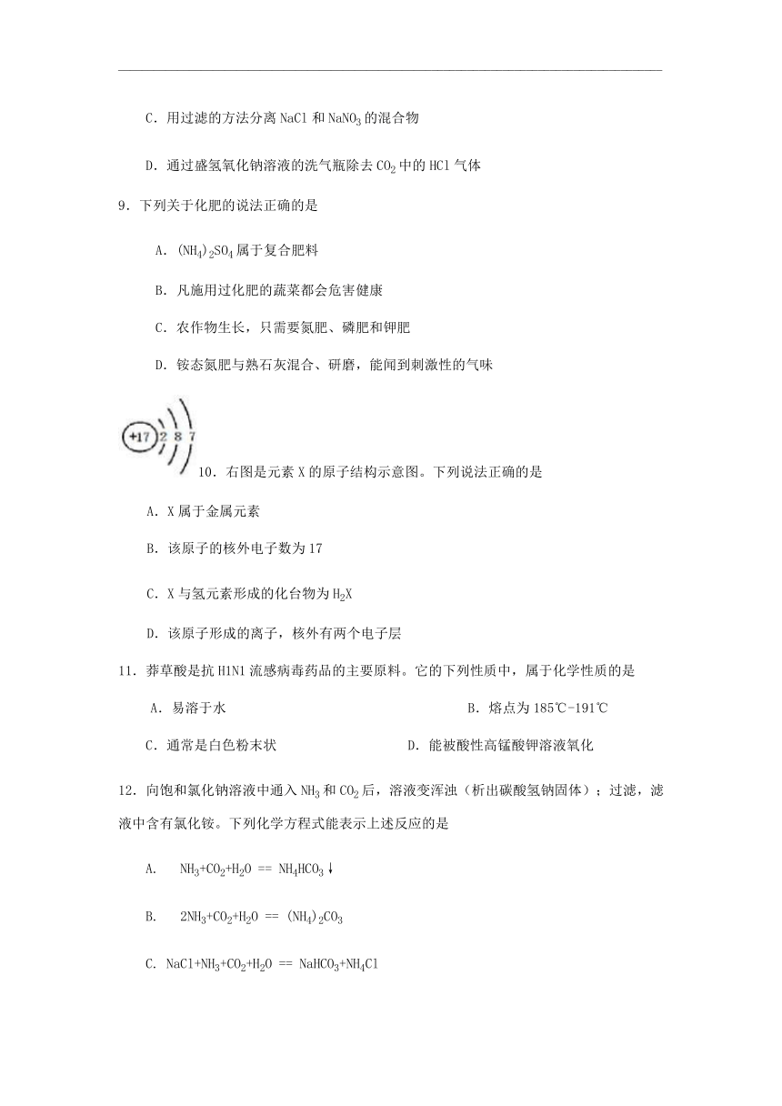 山西省运城市景胜中学2020-2021学年高一上学期入学摸底考试化学试题