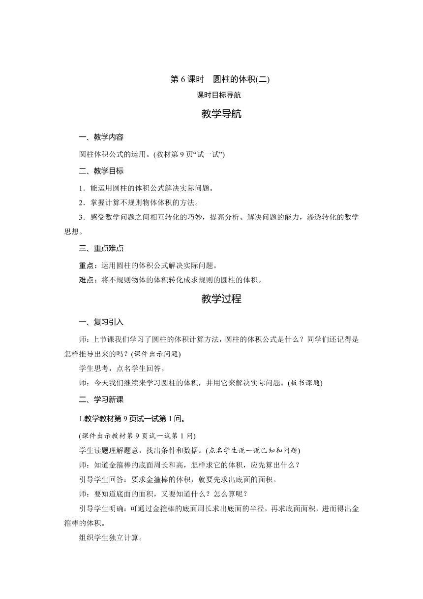 北师大版六年级数学下册1.6圆柱的体积(二)  教案