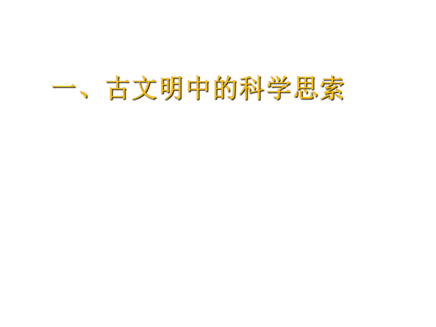 1.2 探索之路 课件（共21张）沪科版八年级物理全一册