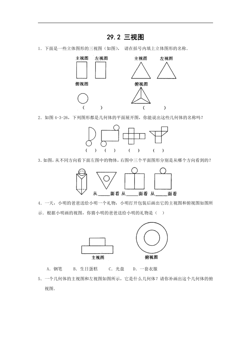 第29章 投影与视图 单元测试卷（三）