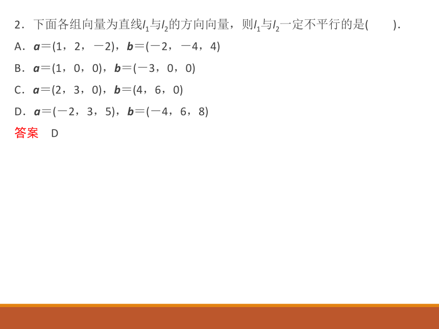 3.3直线的方向向量_课件-湘教版数学选修2-1（30张PPT）