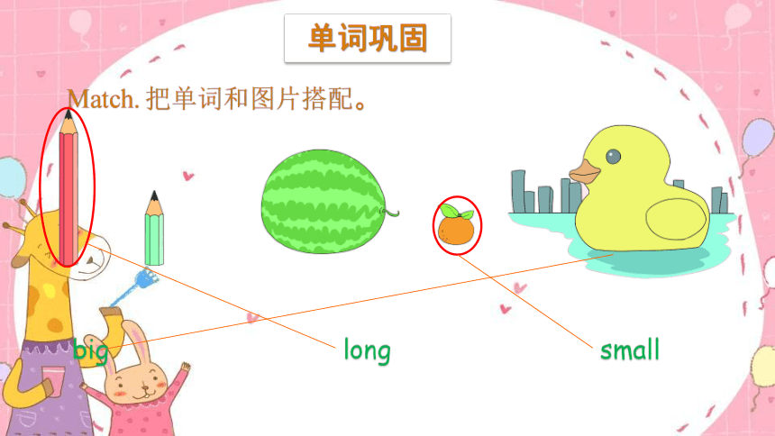 unit 3 At the zoo Part B  Let's learn & Let's do 课件(共17张PPT)