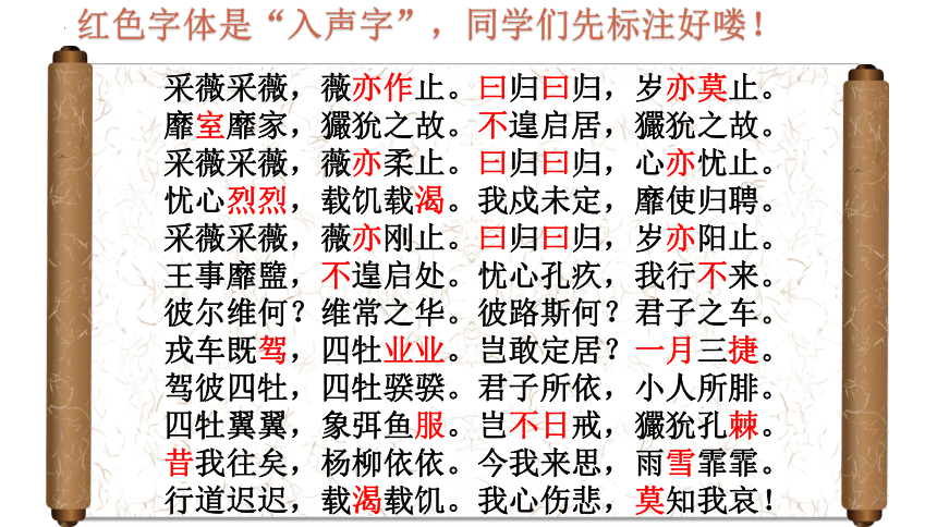 1.《采薇》课件(共18张PPT)