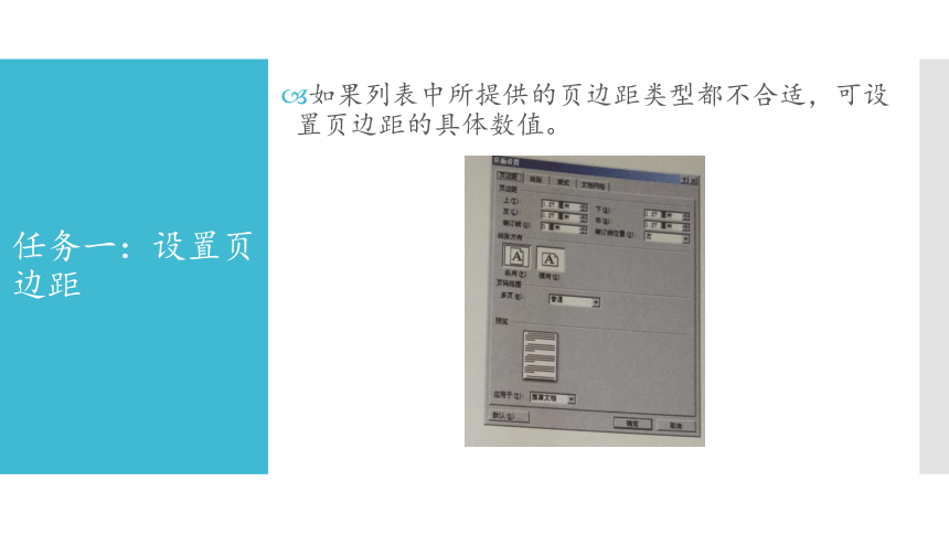 五年级上册信息技术课件-十一  页面设置 沈阳版(共14张PPT)