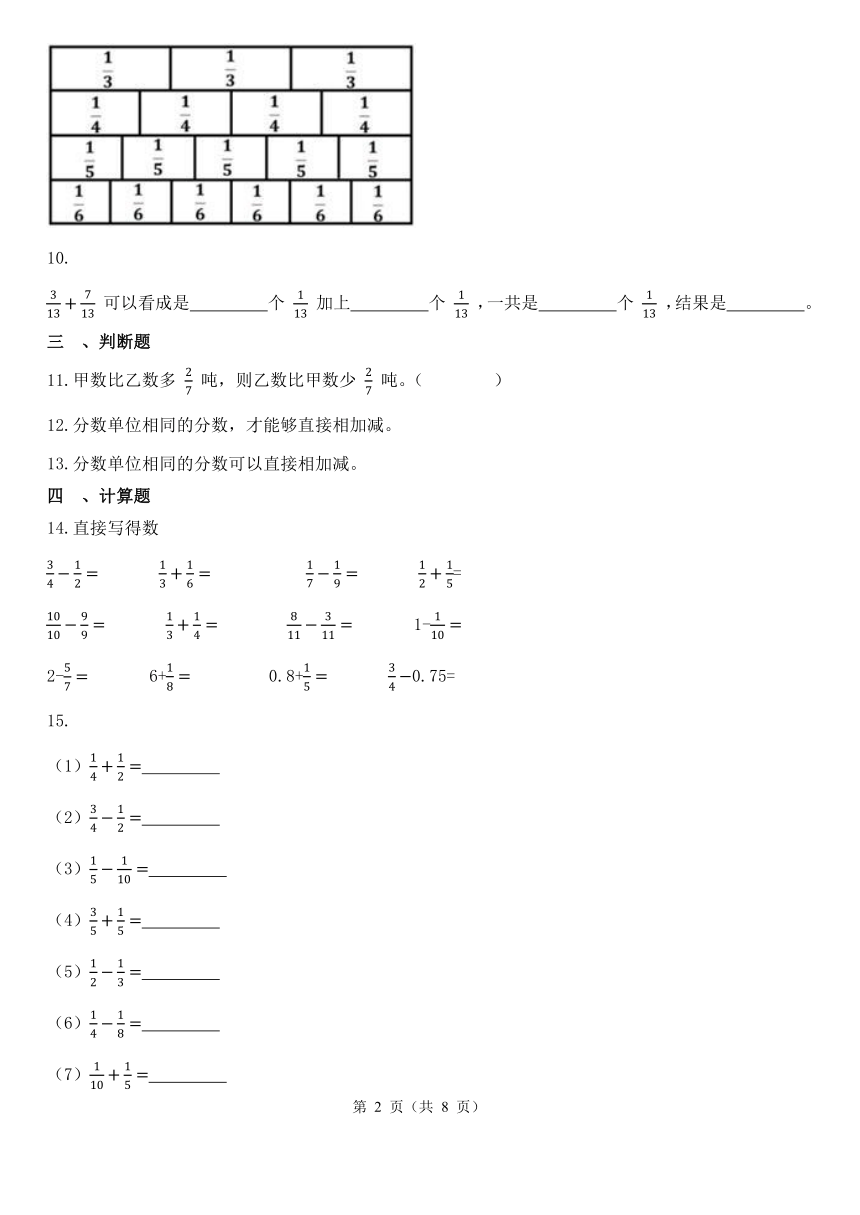 6.1同分母分数加、减法  五下数学（含答案）