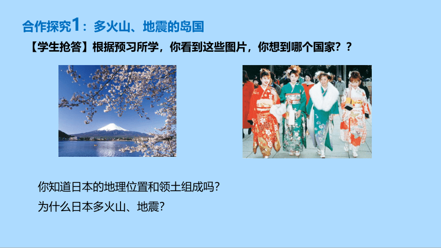 人教版地理七年级下册7.1日本课件(共39张PPT)