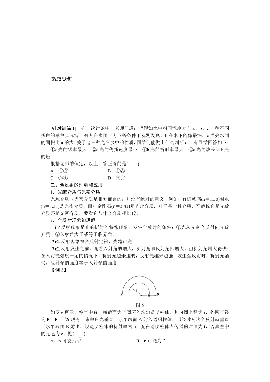 高考物理一轮复习学案57 光的折射与全反射（含答案）