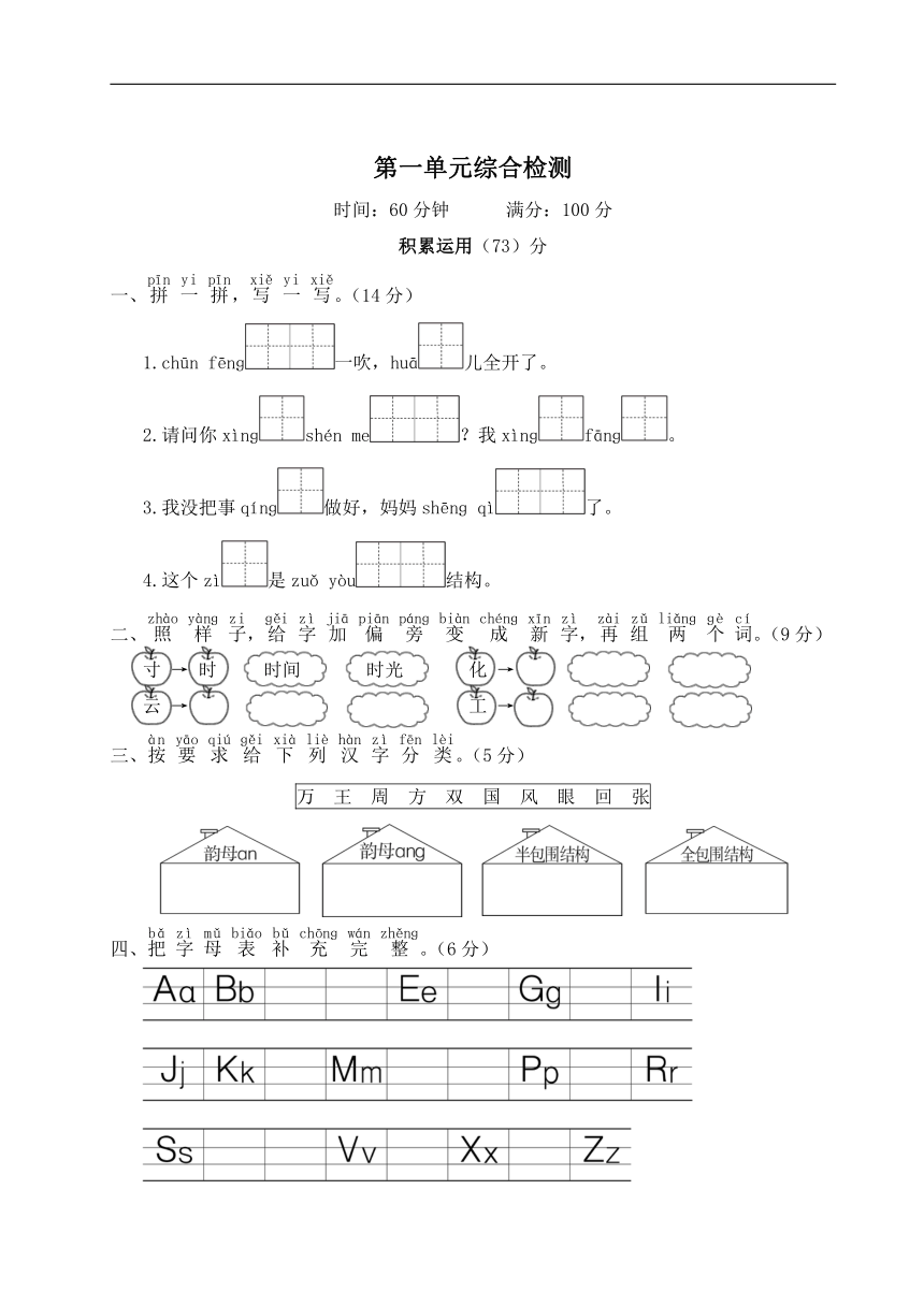 部编版语文一年级下册第一单元综合检测（含答案）