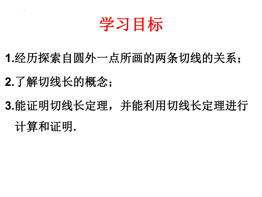 2022--2023学年青岛版九年级数学上册  3.4.4直线与圆的位置关系（第4课时）课件（共23页PPT）