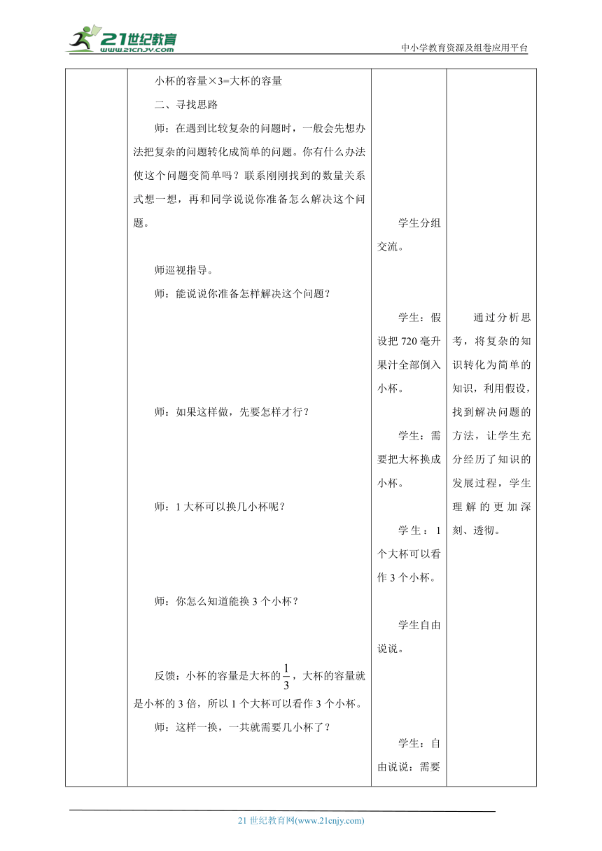 新课标核心素养目标苏教版六上4.1《解决问题的策略（1）》教学设计