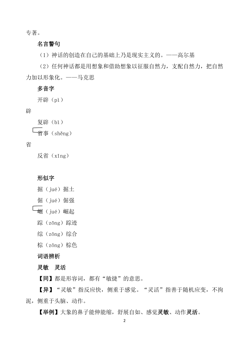 21《女娲造人》导学案(含答案)