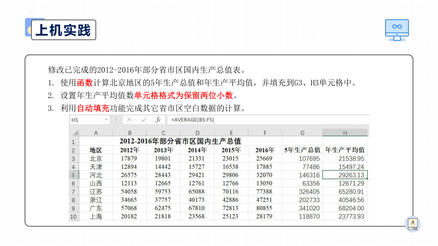 4.1 常用表格数据的处理 课件   2021—2022学年浙教版（2019）必修1（19张PPT）