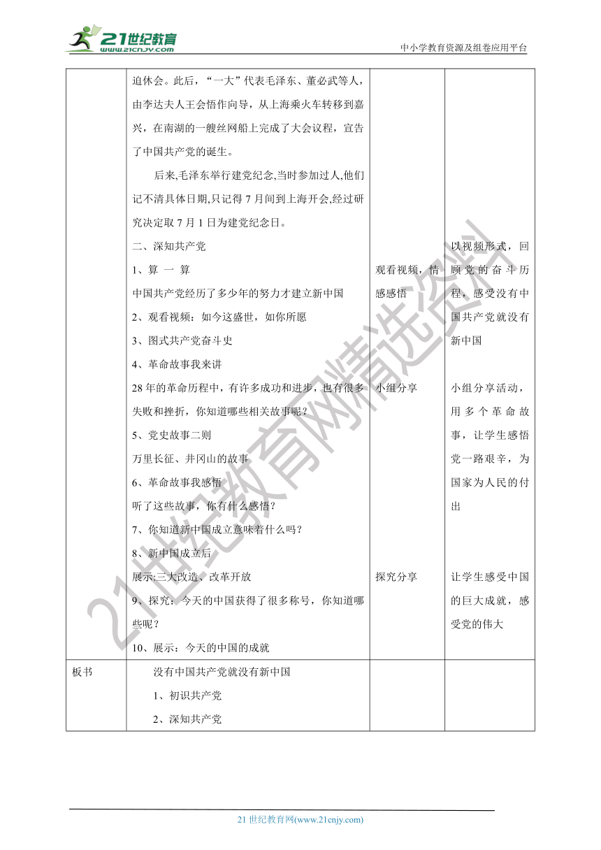 2.1没有共产党就没有新中国  教案