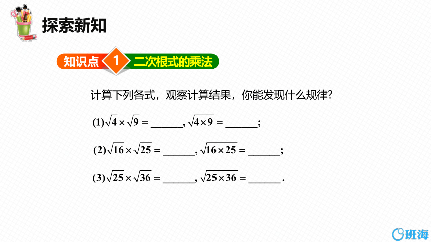 冀教版（新）八上-15.2 二次根式的乘除运算【优质课件】