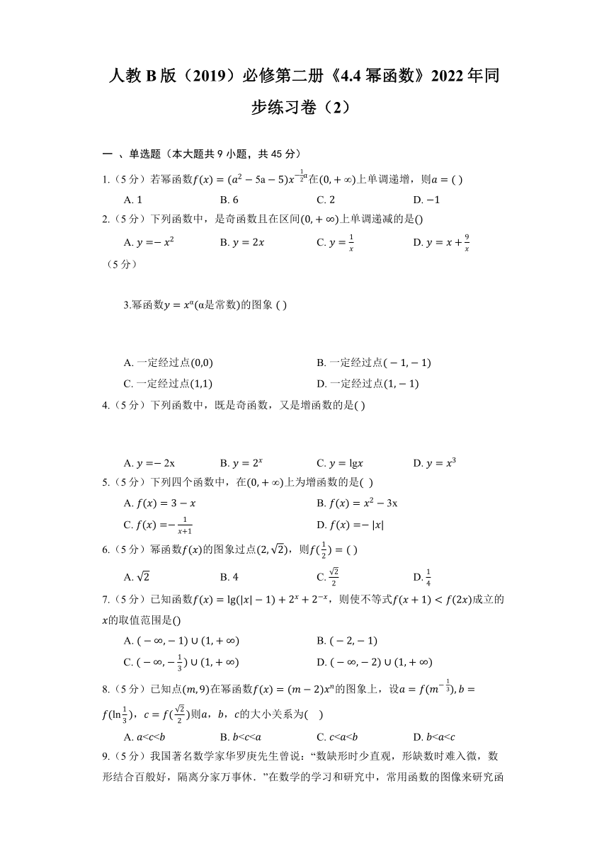 人教B版（2019）必修第二册《4.4 幂函数》2022年同步练习卷（2）（含解析）