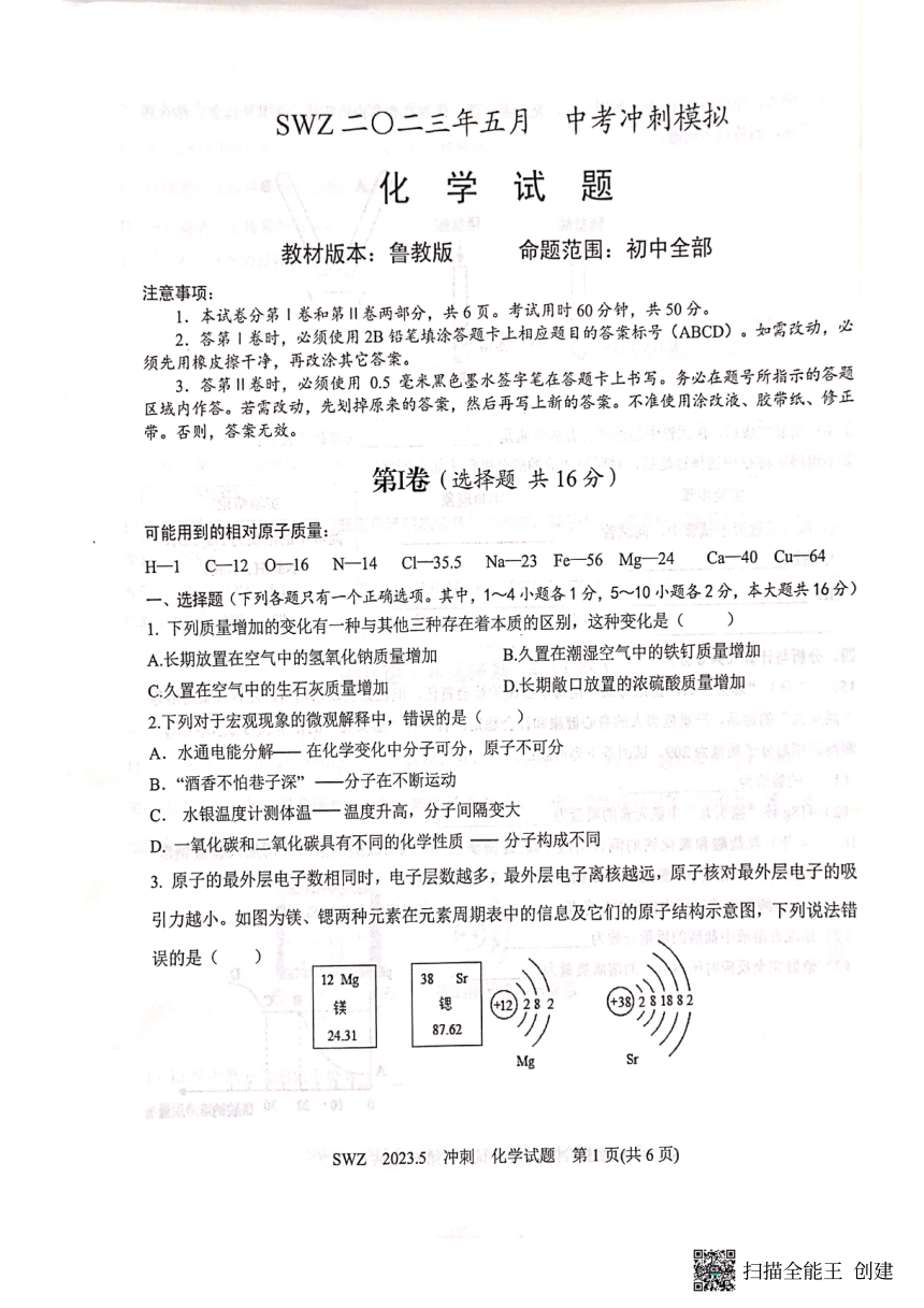 2023年5月山东省济宁市中考冲刺模拟化学试题（图片版　无答案)