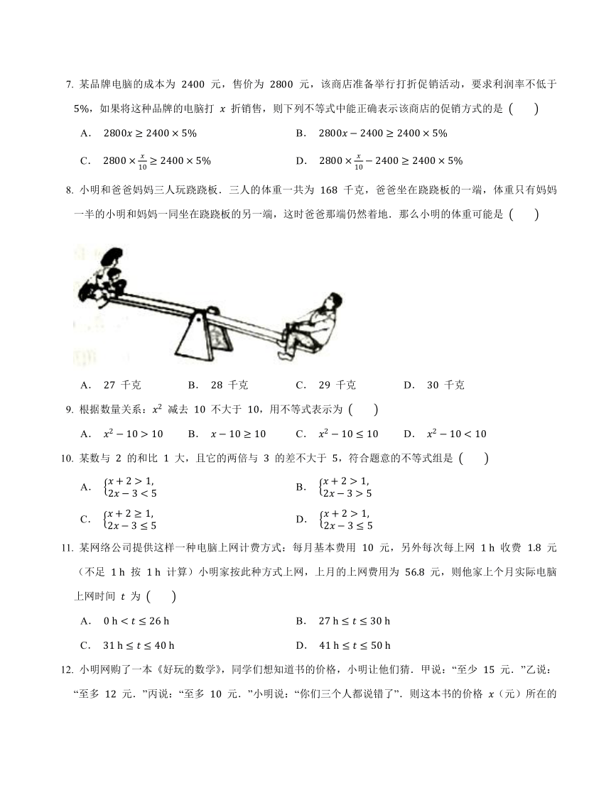 2021_2022学年沪科版数学 七年级下册7.4综合与实践排队问题   随堂练习（word版、含答案）