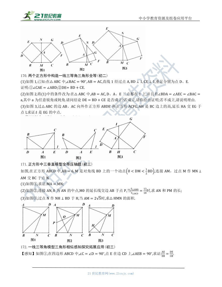 【中考数学几何模型】第八节：一线三等角模型(三垂直模型)164-173（含答案）