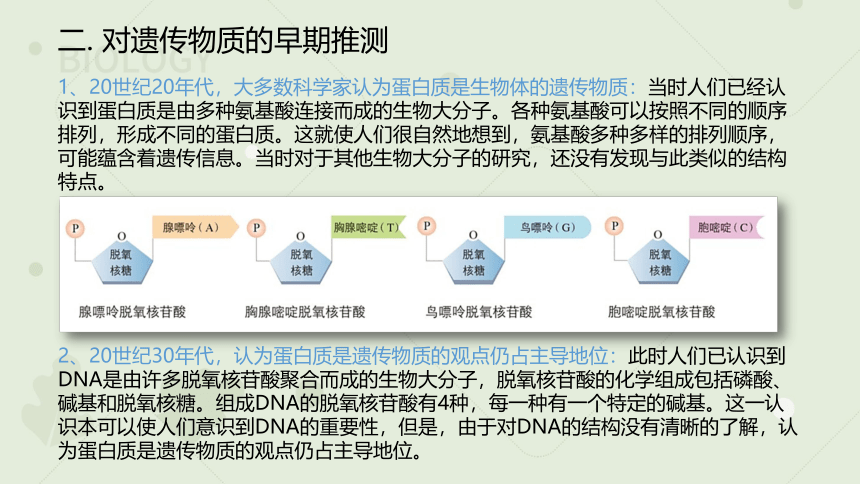 2022-2023学年高一生物人教版（2019）必修二3.1 DNA是主要的遗传物质（教学课件）（19张ppt）