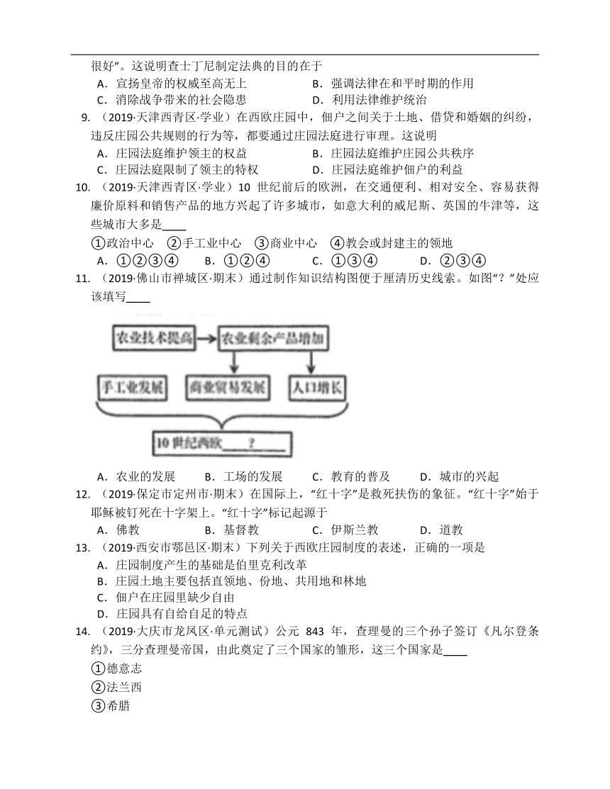 部编版历史九年级上册第三单元封建时代的欧洲（附解析）