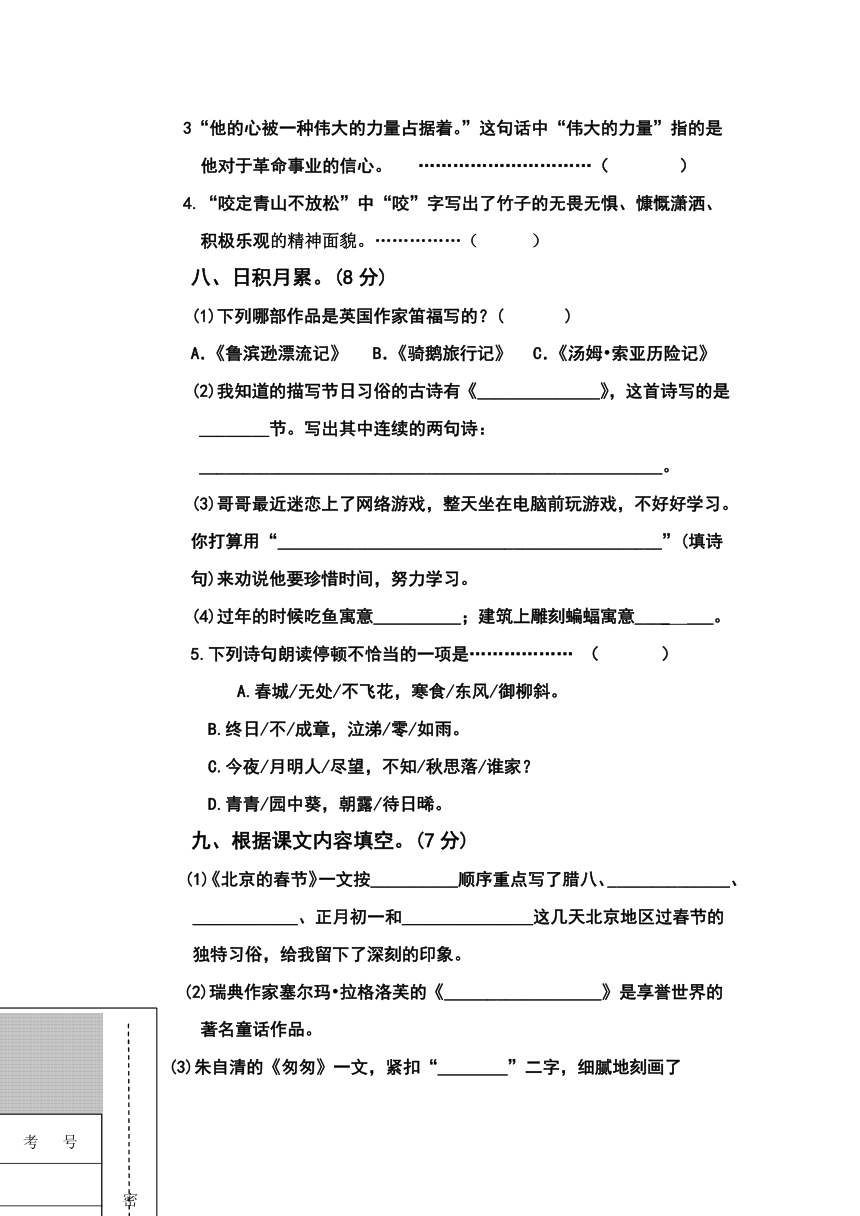 2020-2021学年河北省承德市隆化县章吉营学区六下期中语文试卷（无答案）