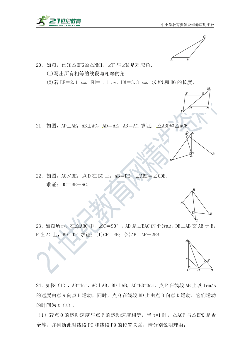 第12章 全等三角形 单元同步检测试题 2022—2023学年人教版数学八年级上册（含答案）