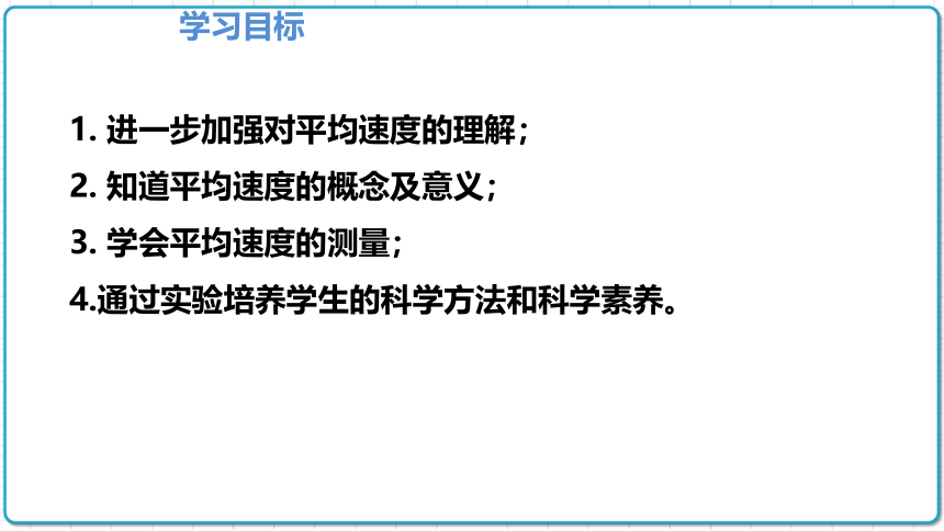 2021年初中物理人教版八年级上册 第一章 1.4 测量平均速度 课件(共17张PPT)