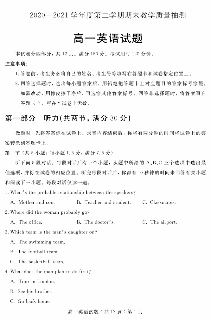 山东省聊城市2020-2021学年高一下学期期末考试英语试题 PDF版含答案（无听力音频有文字材料）