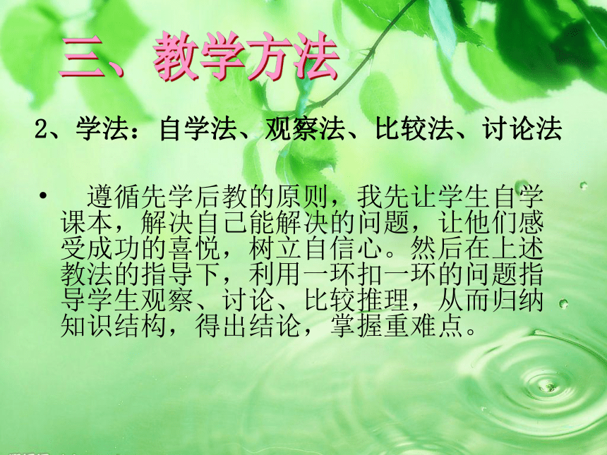 冀少版八年级生物上册  5.1.1  细菌    说课课件（共38张PPT）