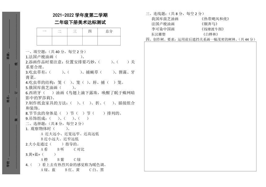 人美版二年级下册美术精品达标检测及答案