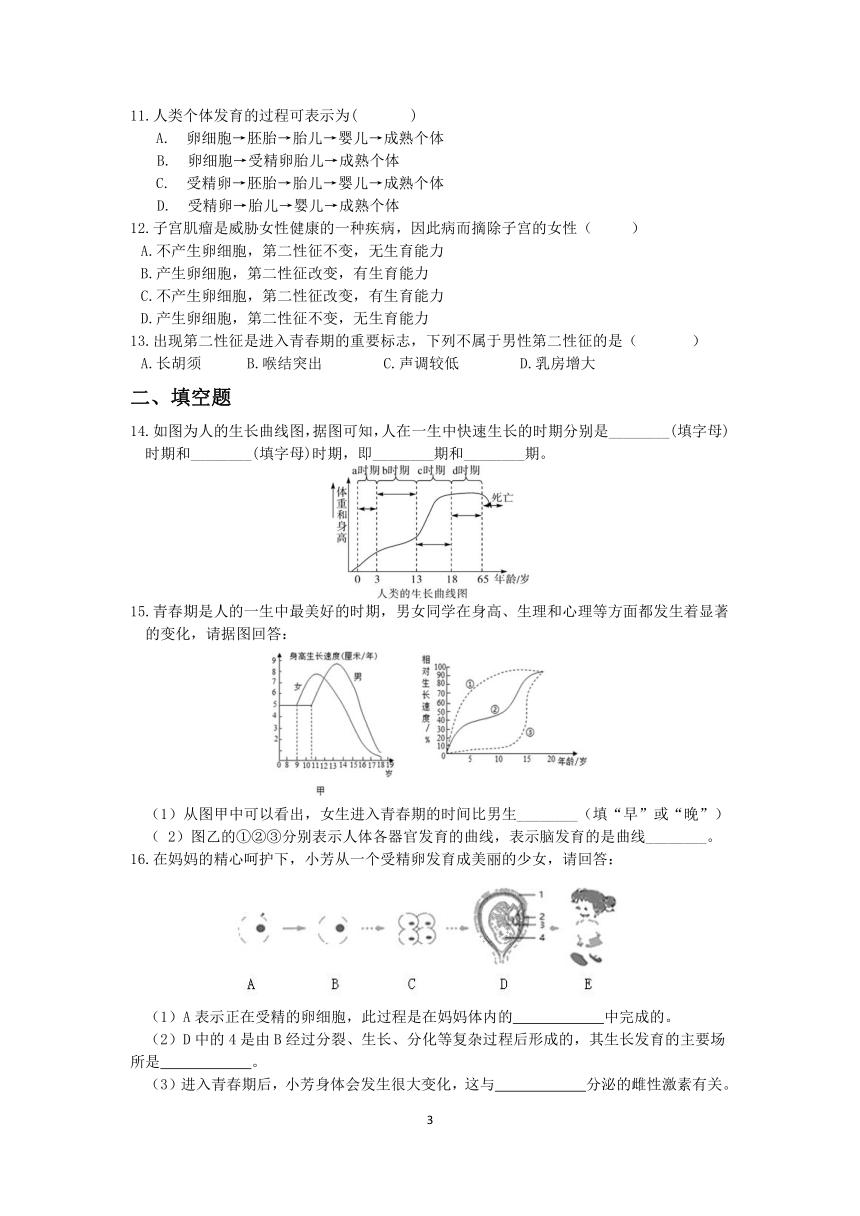 浙教版2022-2023学年第二学期七年级科学”一课一练：1.2走向成熟【word，含答案解析】