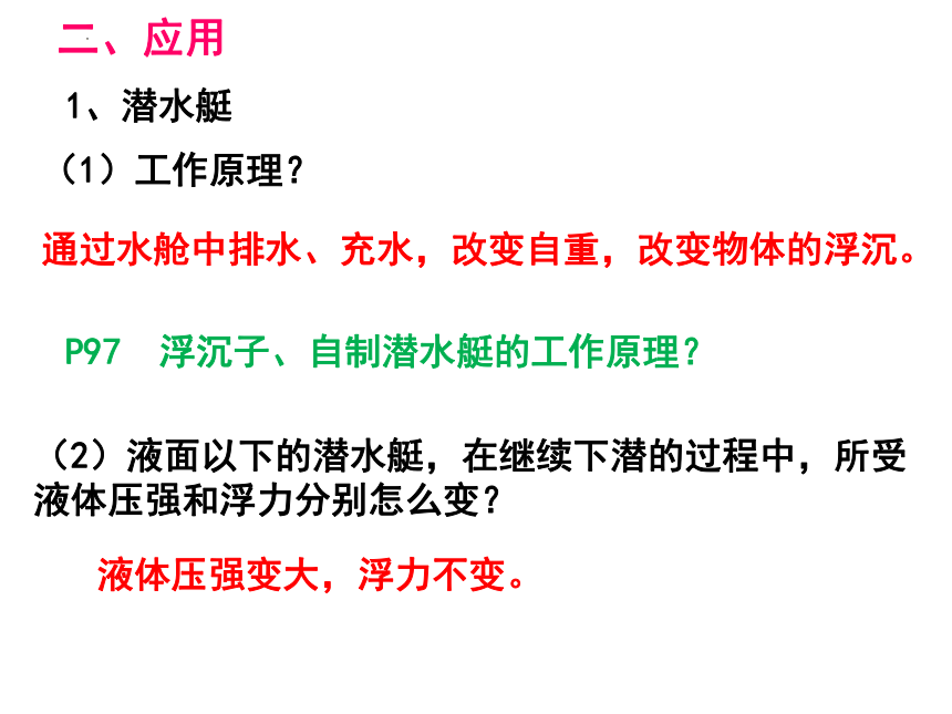 10.5物体的浮与沉课件(共21张PPT)2022-2023学年苏科版八年级下册物理