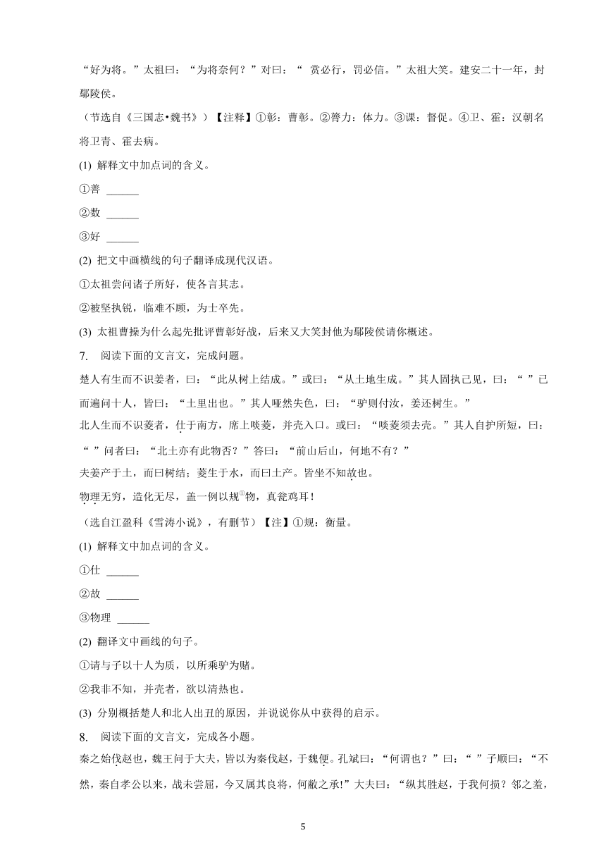 江西省2023年九年级中考备考语文专题复习：文言文阅读题（含解析）