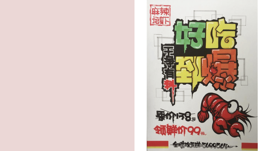 桂美版  八年级下册视觉传达艺术设计——POP海报设计课件（146张）