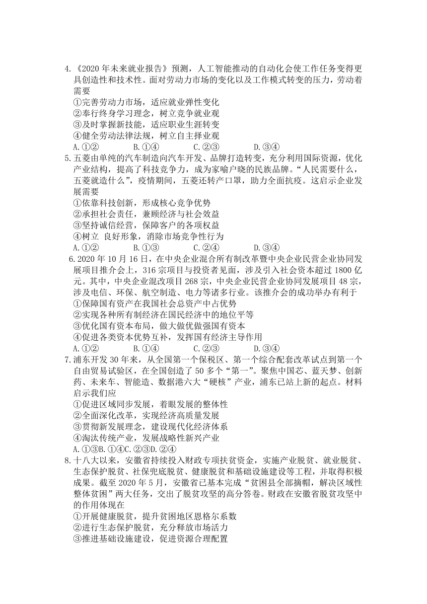 安徽省淮北市2021届高三下学期3月第一次模拟考试政治试题 Word版含答案