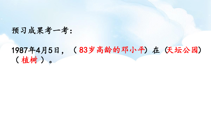 4 邓小平爷爷植树  课件（47张）