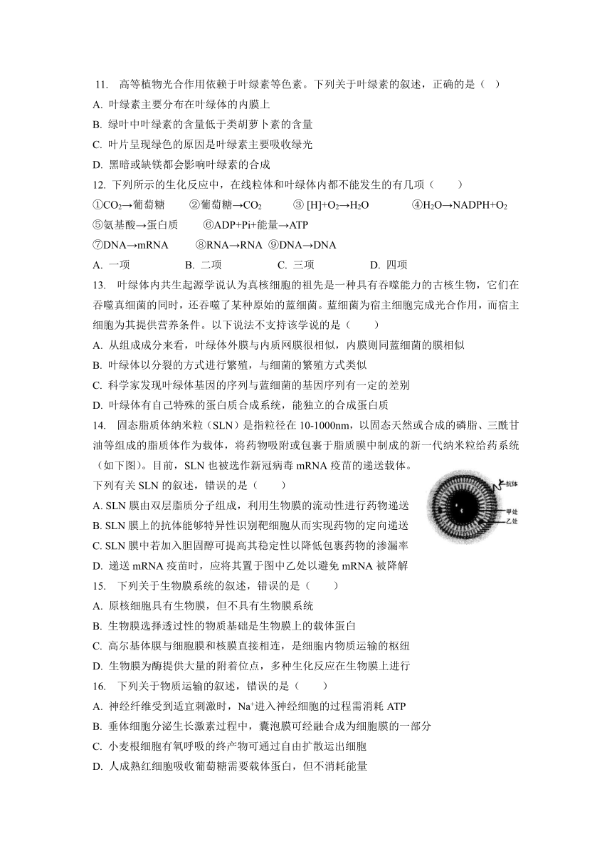 吉林省长春市名校2020-2021学年高二下学期期末考试生物试题 Word版含答案